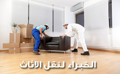شركات نقل عفش بجدة